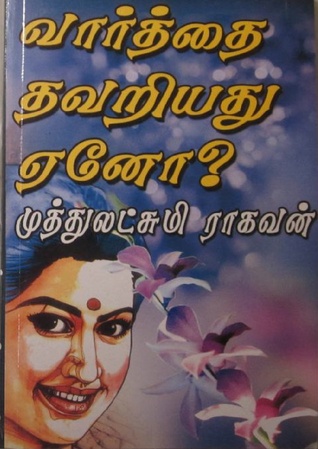 muthulakshmi raghavan novels